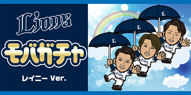 2025年新作入荷 6/5(土)～ モバガチャ「レイニーver.」販売スタート！ | 埼玉 マーカー・蛍光ペン