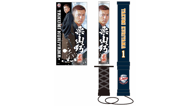 栗山巧選手 「通算2000安打カウントアップグッズ」発売！ | 埼玉