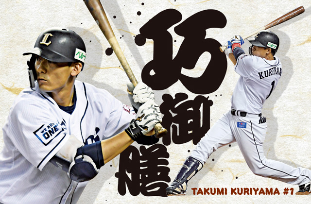 埼玉西武ライオンズ - 埼玉西武ライオンズ ポストカード 栗山巧 通算350二塁打達成記念 埼玉西武ライオンズ - 埼玉西武ライオンズ ポストカード 栗山巧