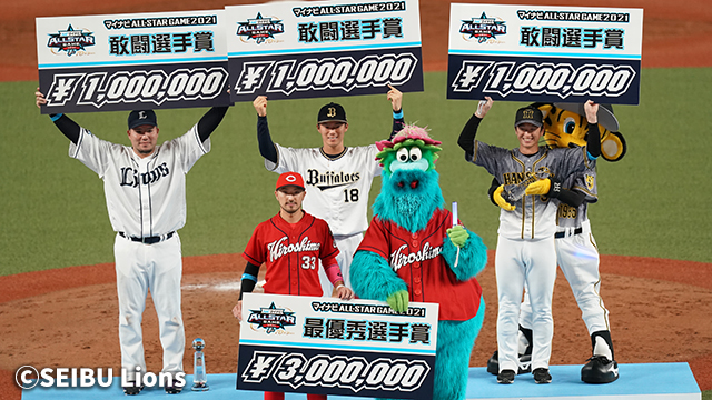 マイナビオールスターゲーム2021