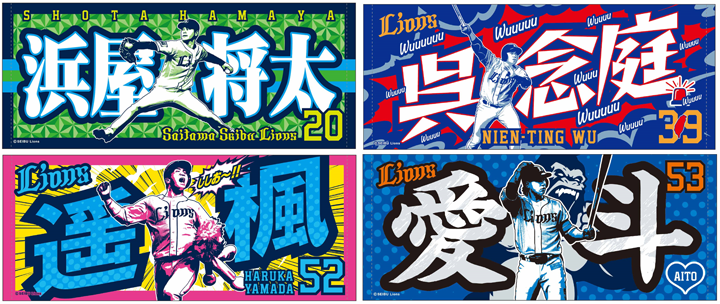8 13 金 プレイヤーズプリントフェイスタオル 新選手追加決定 埼玉西武ライオンズ