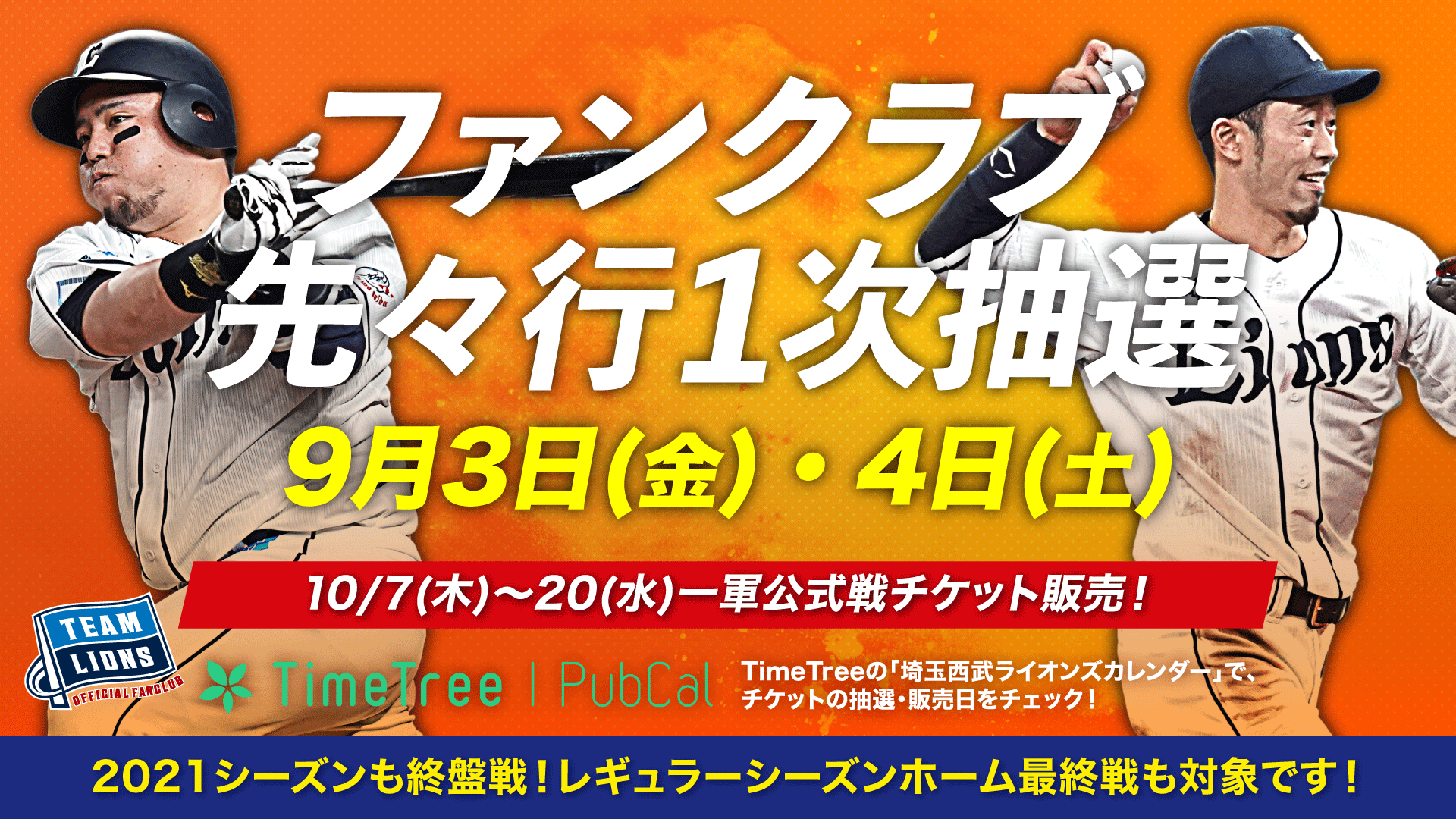 9月23日 埼玉西武ライオンズ  チケット4枚(連番・通路側含む)