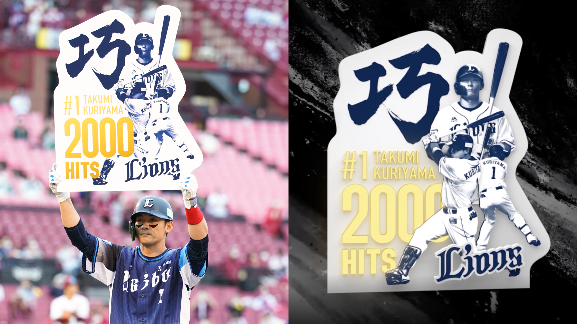 9/10更新】9/9(木)～栗山巧選手通算2000安打達成記念グッズ第2弾