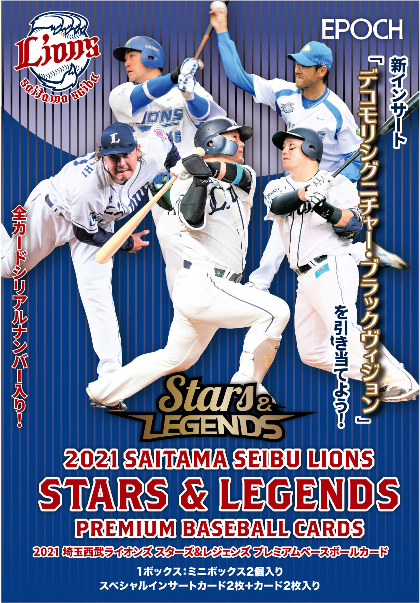 10/30(土)「EPOCH 2021 埼玉西武ライオンズ STARS & LEGENDS