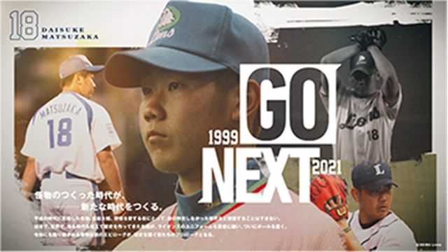 埼玉西武】11/19(金)〜松坂大輔投手メモリアルグッズ第2弾発売