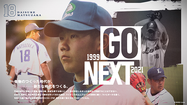 LIONS THANKS FESTA 2021」ご参加ありがとうございました