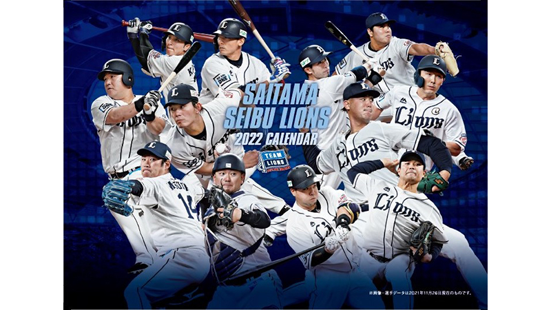 埼玉西武ライオンズ 2021年、2022年カレンダー （2021年西武
