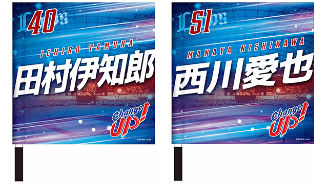 全選手受注「プレイヤーズ応援グッズ」受注販売スタート