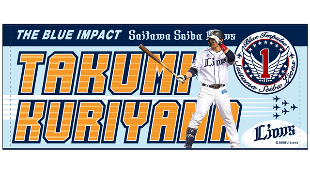 栗山選手のプレイヤーズフェイスタオル ブルーインパルスver.