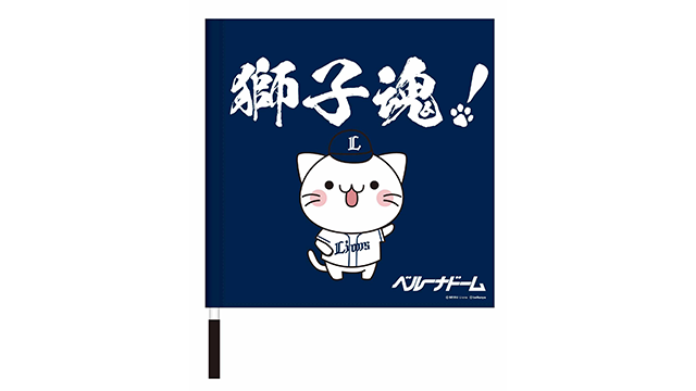 3/25(金)～ライオンズ×「ベルーナ」コラボグッズ販売スタート