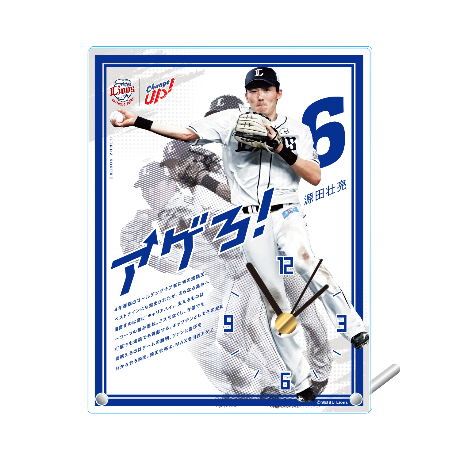 4/4(月)～2022シーズン日程ポスターグッズ第1弾「アゲろ！源田壮