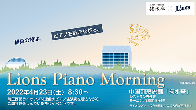 Lions Piano Morning