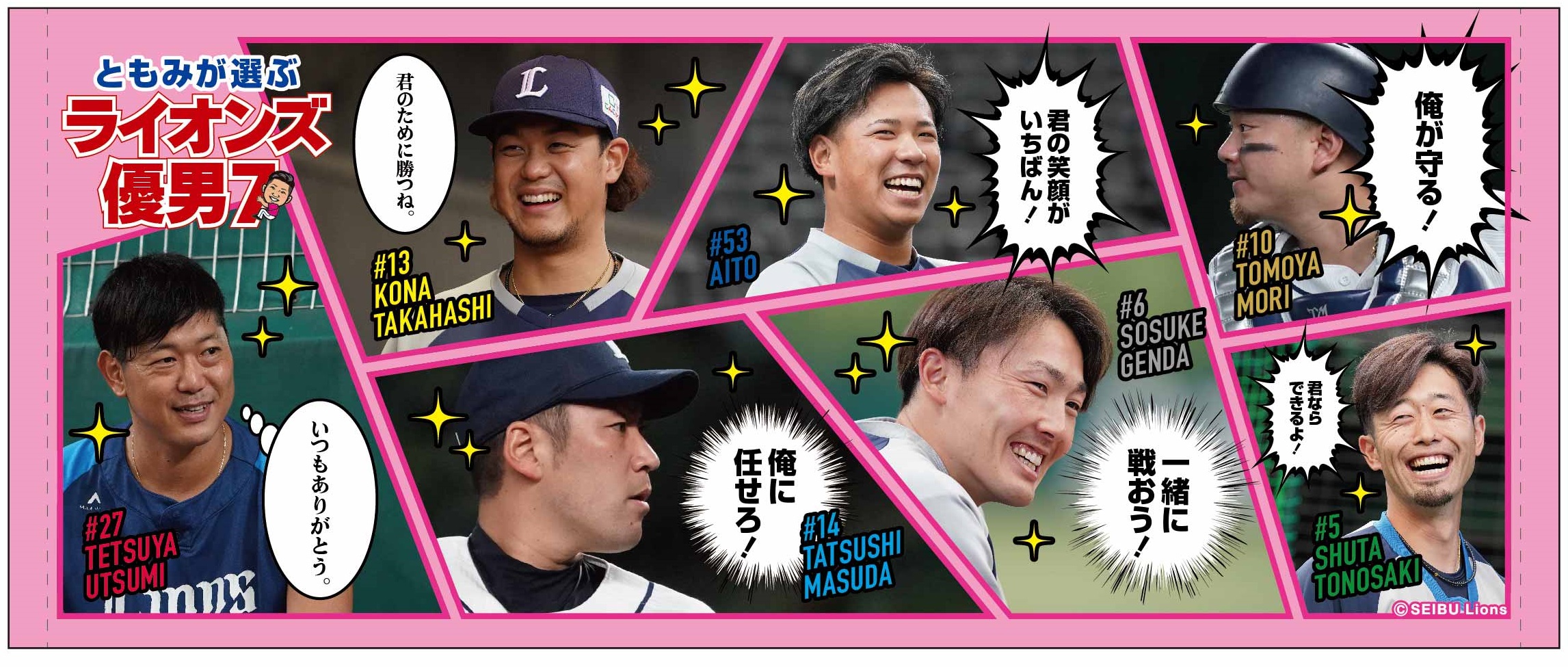 5/13(金)～高橋朋己アカデミーコーチプロデュースグッズ 第三弾発売 