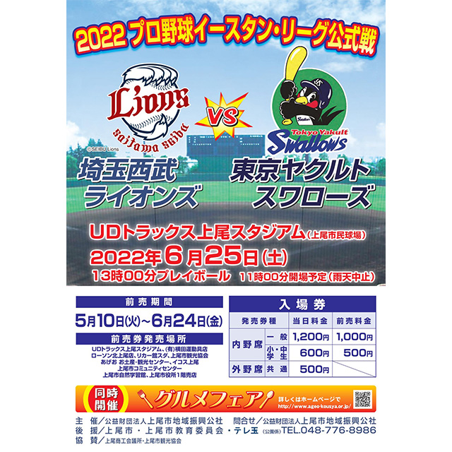 上尾開催ポスター