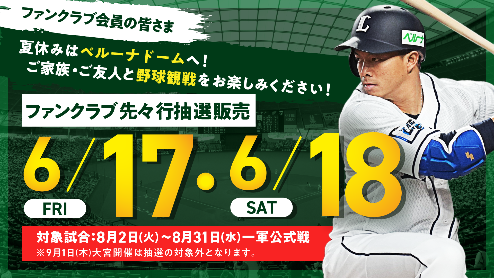 西武 VS ロッテ　チケット　8/1(金) ベルーナドーム　内野指定席S 2枚 4/20（水）18時 埼玉西武対千葉ロッテ 2022年パ・リーグ公式戦