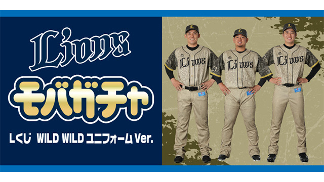 JUNONくじ　西武ライオンズ　　19 埼玉西武ライオンズ」コラボくじ | JUNON TVくじ