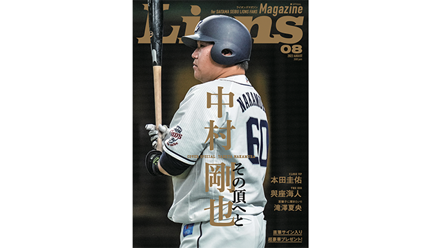 お歳暮 のし 表紙は中村剛也選手！明日8/2(火)「LIONS MAGAZINE」8月号発売 スポーツ選手