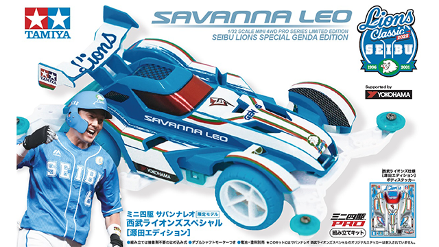 ライオンズ×ミニ四駆 コラボデー | ライオンズ・クラシック2022