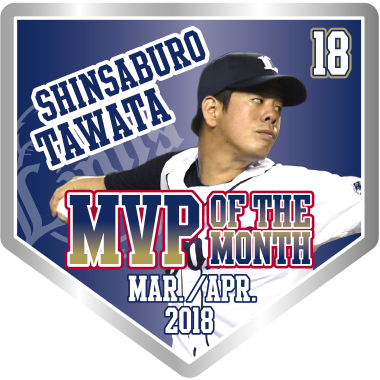 多和田投手3・4月度月間MVP