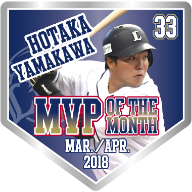 山川選手3・4月度月間MVP