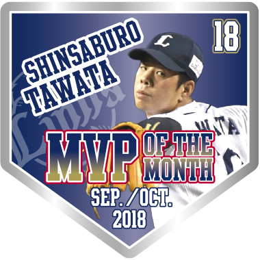 多和田投手9・10月度月間MVP
