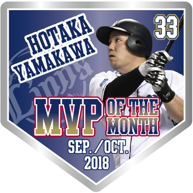 山川選手9・10月度月間MVP