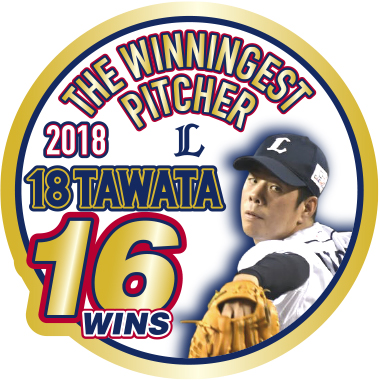 多和田投手最多勝利