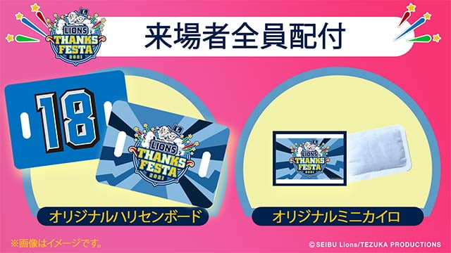 第3報！】LIONS THANKS FESTA 2021 松坂大輔投手引退セレモニー