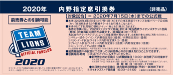 ファンクラブ入会特典