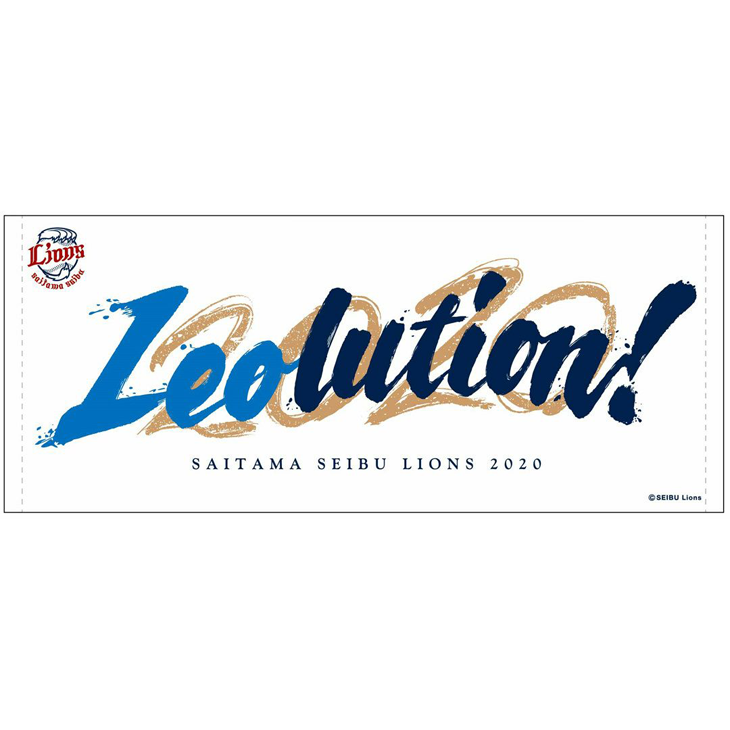 2020スローガンフェイスタオルの画像