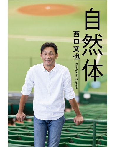 西口文也選手 鍛える 実使用スパイク