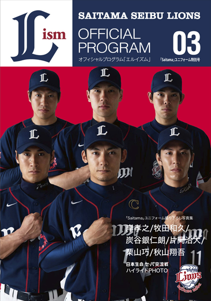 Lism第3号『「Saitama」ユニフォーム特別号』6/21発売！ | 埼玉