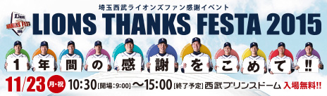 LIONS THANKS FESTA 2015