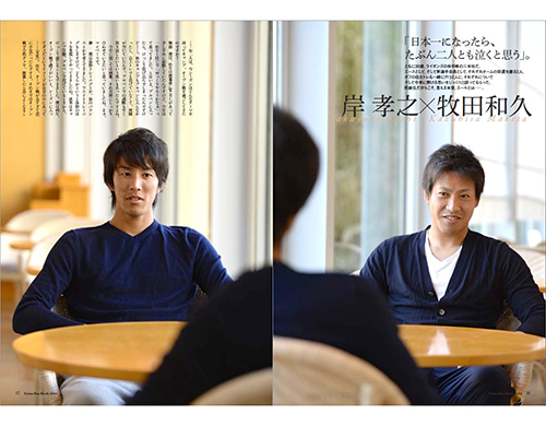 岸投手×牧田投手「同級生エース対談」