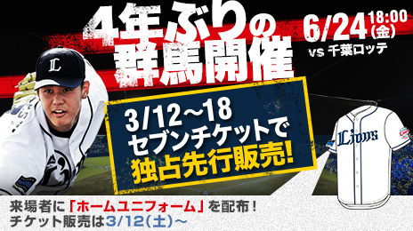 群馬開催チケット 群馬開催チケット