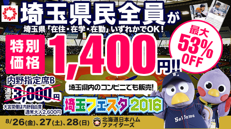 埼玉フェスタ2016