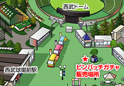 西武ドーム前広場 ファンクラブカウンター前ピンバッチガチャ売場MAP