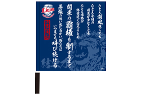 千葉限定フラッグ2012