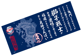 福岡限定フェイスタオル2012