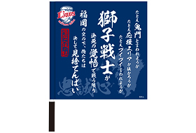 福岡限定フラッグ2012