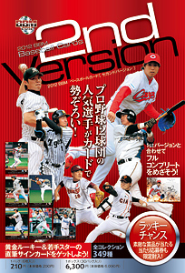 2012BBMベースボールカード2ndバージョン