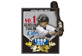 栗山選手1,000安打達成記念ピンバッチ