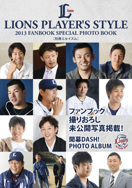 別冊Lism「LIONS PLAYER'S STYLE -2013 FANBOOK SPECIAL PHOTO BOOK-」