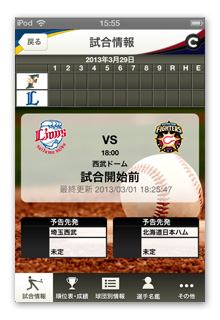 試合情報画面