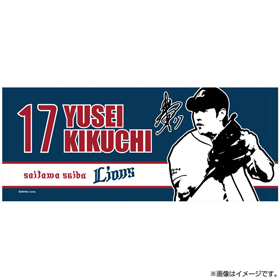 プレイヤーズプリントフェイスタオル(ナンバーあり)