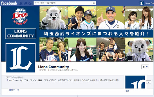 Facebookページ「Lions Community」