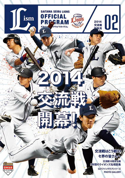 Lism第2号「日本生命セ・パ交流戦特別号」