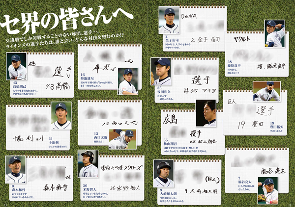 セ界の皆さんへ　※内容はお楽しみに！