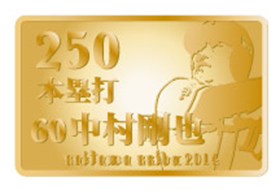 中村選手250本塁打達成記念ピンバッチ