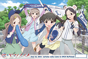 7/12「ライオンズ×ヤマノススメ」グッズ購入者に「抽選くじ付き